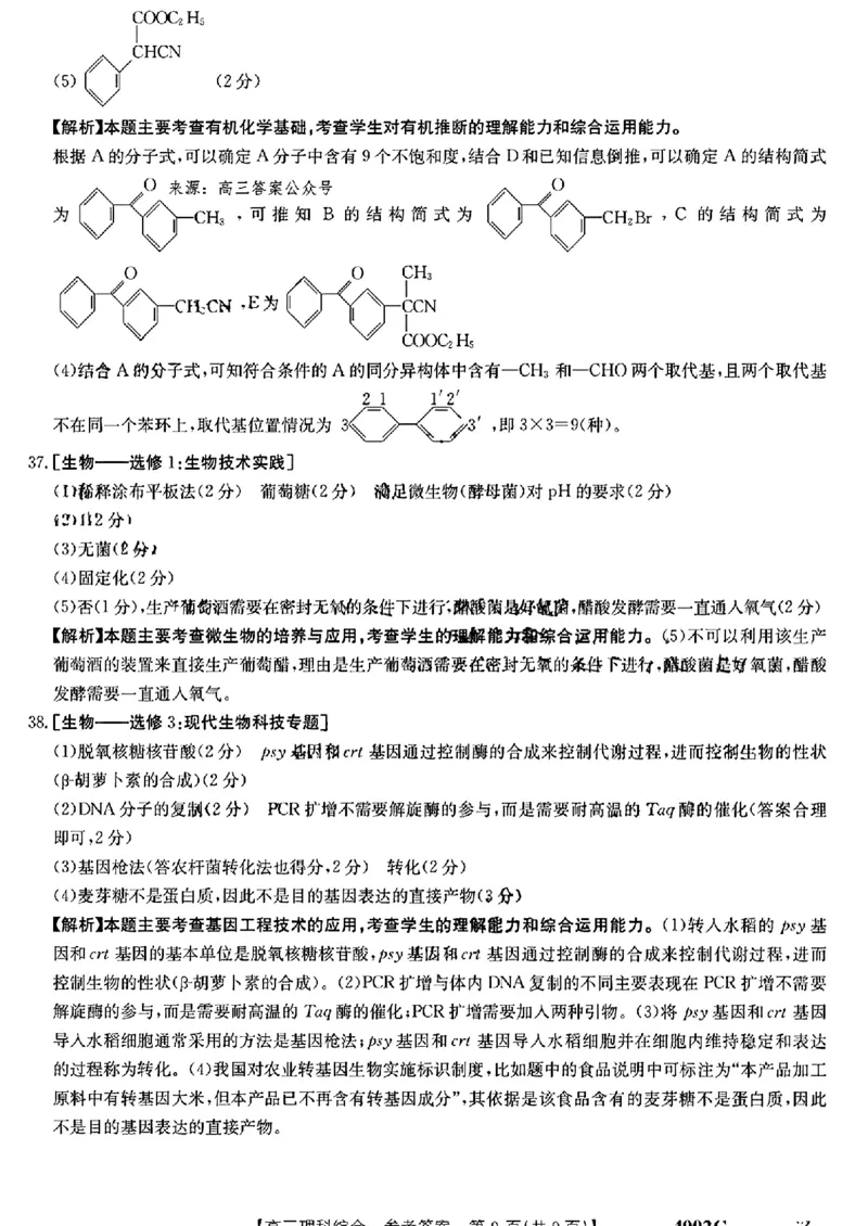 河南省焦作市普通高中2023学年高三（二模）丨理综答案公众号：一枚试卷君_05高考化学_高考模拟题_新高考_河南省焦作市普通高中2023届高三第二次模拟考试（金太阳23-358C）理综