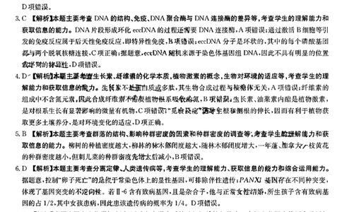 河南省焦作市普通高中2023学年高三（二模）丨理综答案公众号：一枚试卷君_05高考化学_高考模拟题_新高考_河南省焦作市普通高中2023届高三第二次模拟考试（金太阳23-358C）理综