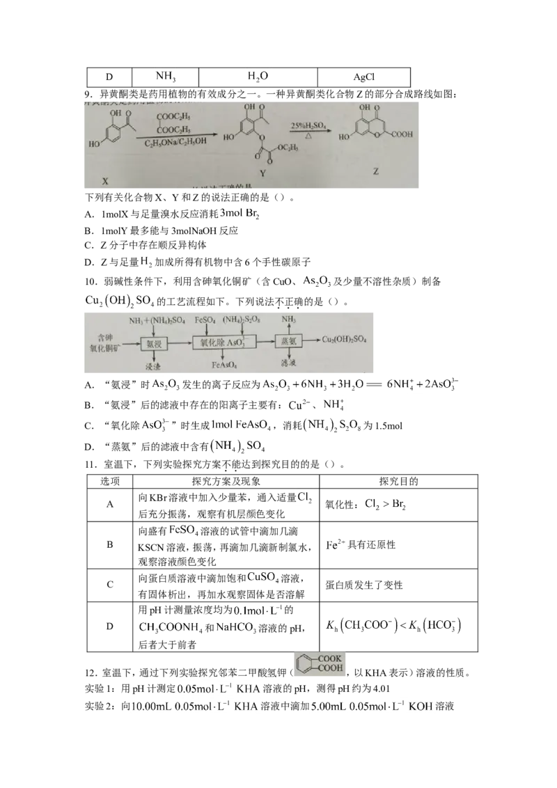 江苏省镇江市2022-2023学年高三上学期开学考试化学试题无答案_05高考化学_高考模拟题_新高考_江苏省镇江市23届高三上学期期初考试化学含答案
