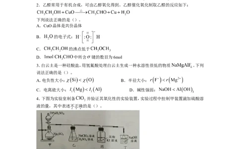 江苏省镇江市2022-2023学年高三上学期开学考试化学试题无答案_05高考化学_高考模拟题_新高考_江苏省镇江市23届高三上学期期初考试化学含答案