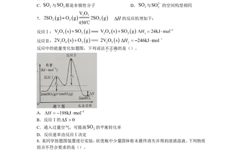 江苏省镇江市2022-2023学年高三上学期开学考试化学试题无答案_05高考化学_高考模拟题_新高考_江苏省镇江市23届高三上学期期初考试化学含答案