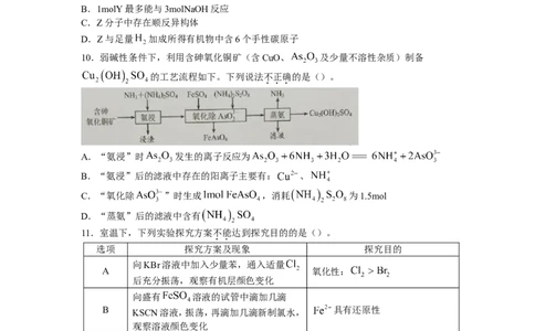 江苏省镇江市2022-2023学年高三上学期开学考试化学试题无答案_05高考化学_高考模拟题_新高考_江苏省镇江市23届高三上学期期初考试化学含答案