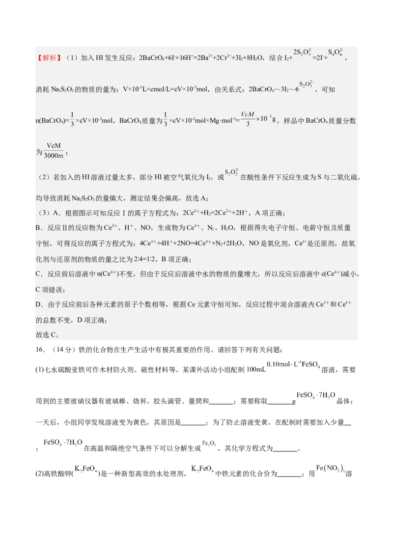 专题突破02物质的化学计量（解析版）_05高考化学_新高考复习资料_2025年新高考资料_2025年高考化学一轮复习考点通关卷（江苏专用）3282033