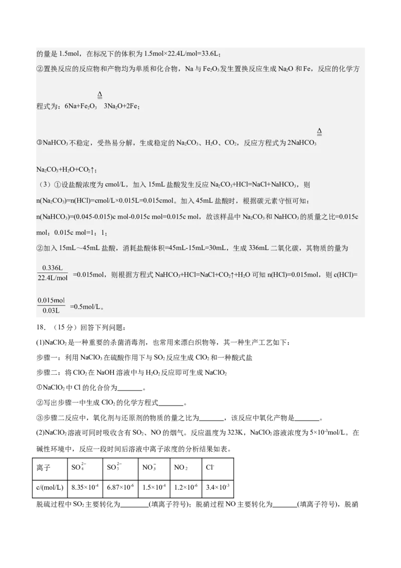 专题突破02物质的化学计量（解析版）_05高考化学_新高考复习资料_2025年新高考资料_2025年高考化学一轮复习考点通关卷（江苏专用）3282033