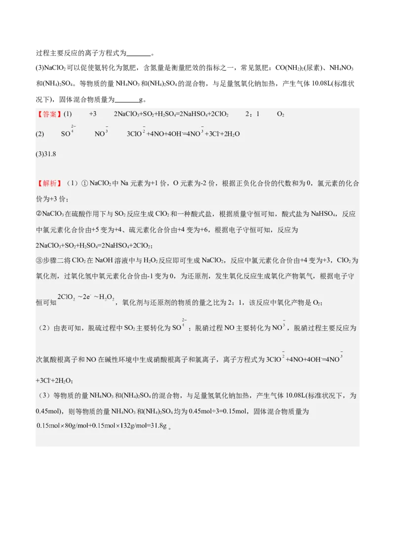 专题突破02物质的化学计量（解析版）_05高考化学_新高考复习资料_2025年新高考资料_2025年高考化学一轮复习考点通关卷（江苏专用）3282033