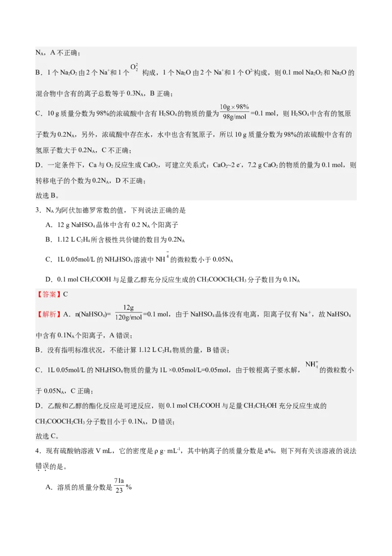 专题突破02物质的化学计量（解析版）_05高考化学_新高考复习资料_2025年新高考资料_2025年高考化学一轮复习考点通关卷（江苏专用）3282033