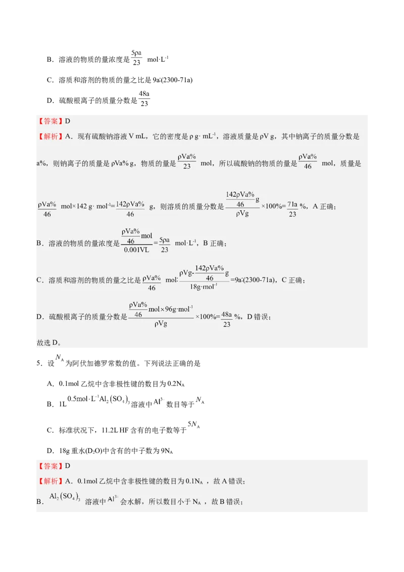 专题突破02物质的化学计量（解析版）_05高考化学_新高考复习资料_2025年新高考资料_2025年高考化学一轮复习考点通关卷（江苏专用）3282033