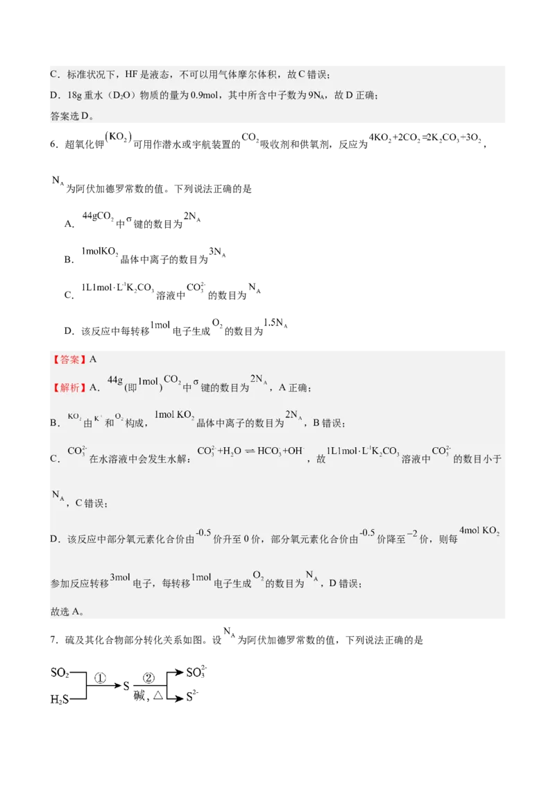 专题突破02物质的化学计量（解析版）_05高考化学_新高考复习资料_2025年新高考资料_2025年高考化学一轮复习考点通关卷（江苏专用）3282033