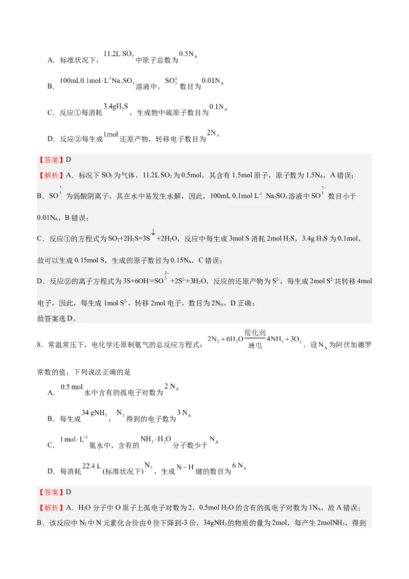 专题突破02物质的化学计量（解析版）_05高考化学_新高考复习资料_2025年新高考资料_2025年高考化学一轮复习考点通关卷（江苏专用）3282033