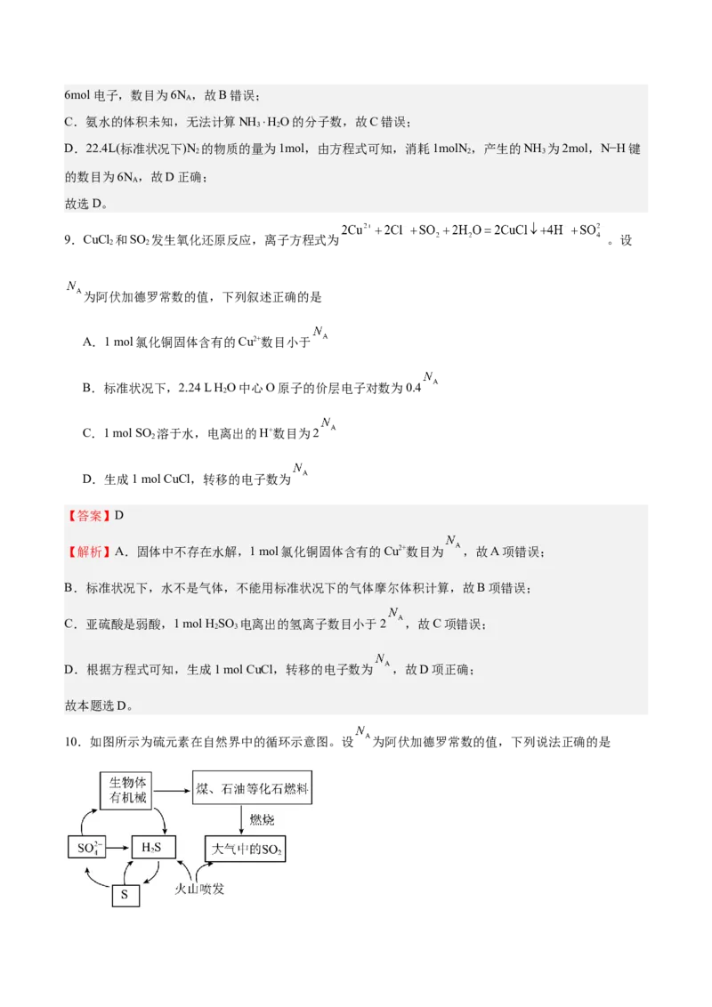 专题突破02物质的化学计量（解析版）_05高考化学_新高考复习资料_2025年新高考资料_2025年高考化学一轮复习考点通关卷（江苏专用）3282033
