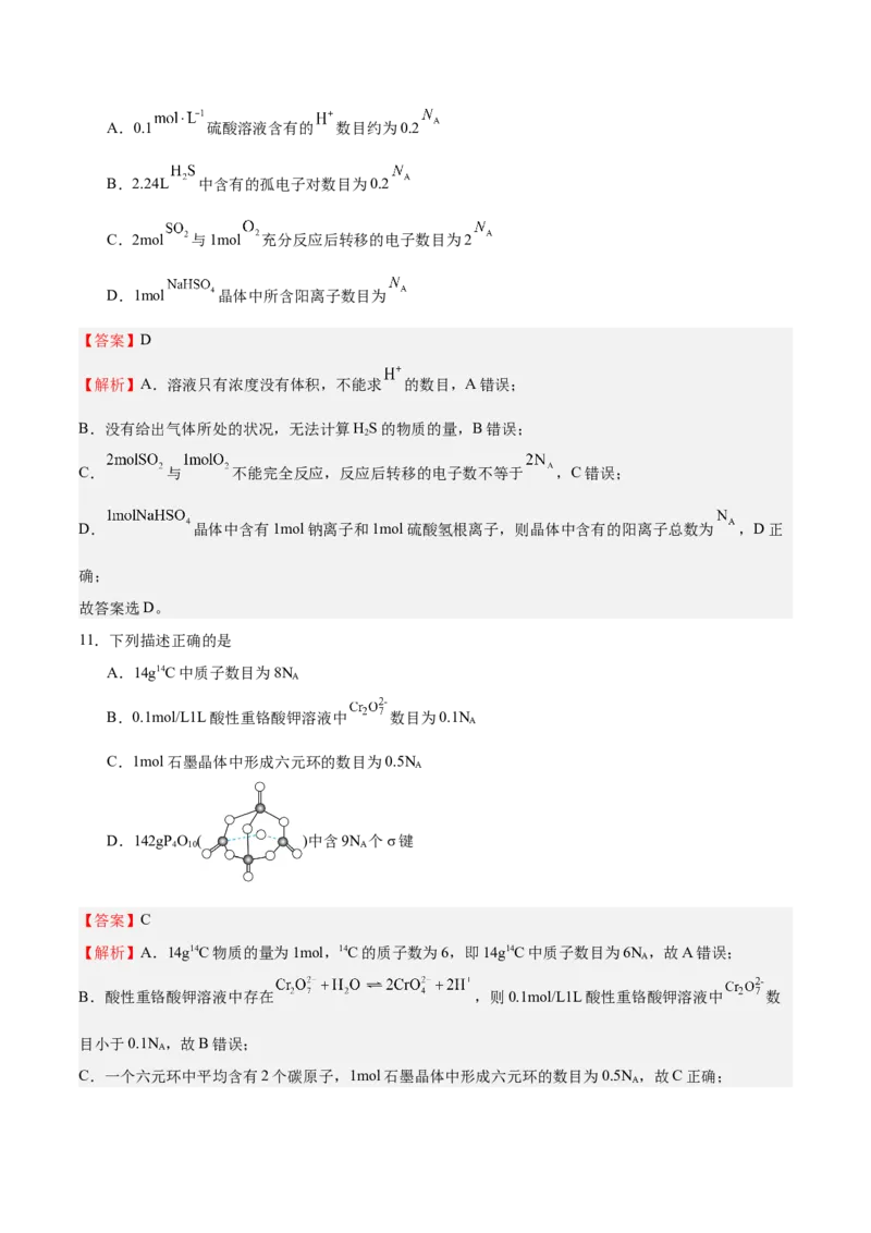 专题突破02物质的化学计量（解析版）_05高考化学_新高考复习资料_2025年新高考资料_2025年高考化学一轮复习考点通关卷（江苏专用）3282033