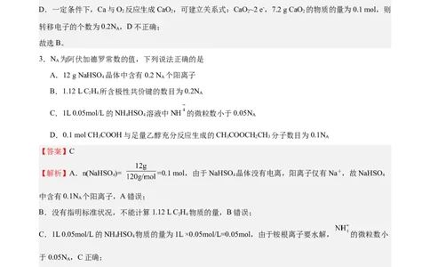 专题突破02物质的化学计量（解析版）_05高考化学_新高考复习资料_2025年新高考资料_2025年高考化学一轮复习考点通关卷（江苏专用）3282033