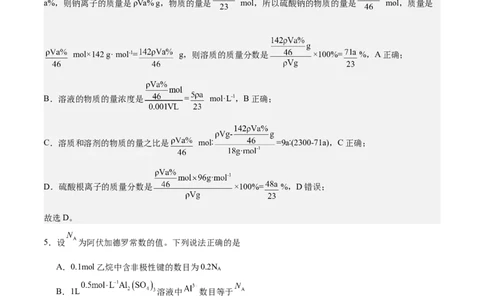专题突破02物质的化学计量（解析版）_05高考化学_新高考复习资料_2025年新高考资料_2025年高考化学一轮复习考点通关卷（江苏专用）3282033