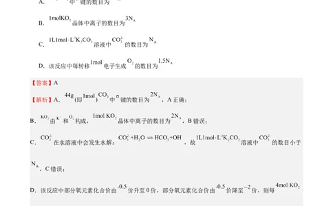 专题突破02物质的化学计量（解析版）_05高考化学_新高考复习资料_2025年新高考资料_2025年高考化学一轮复习考点通关卷（江苏专用）3282033