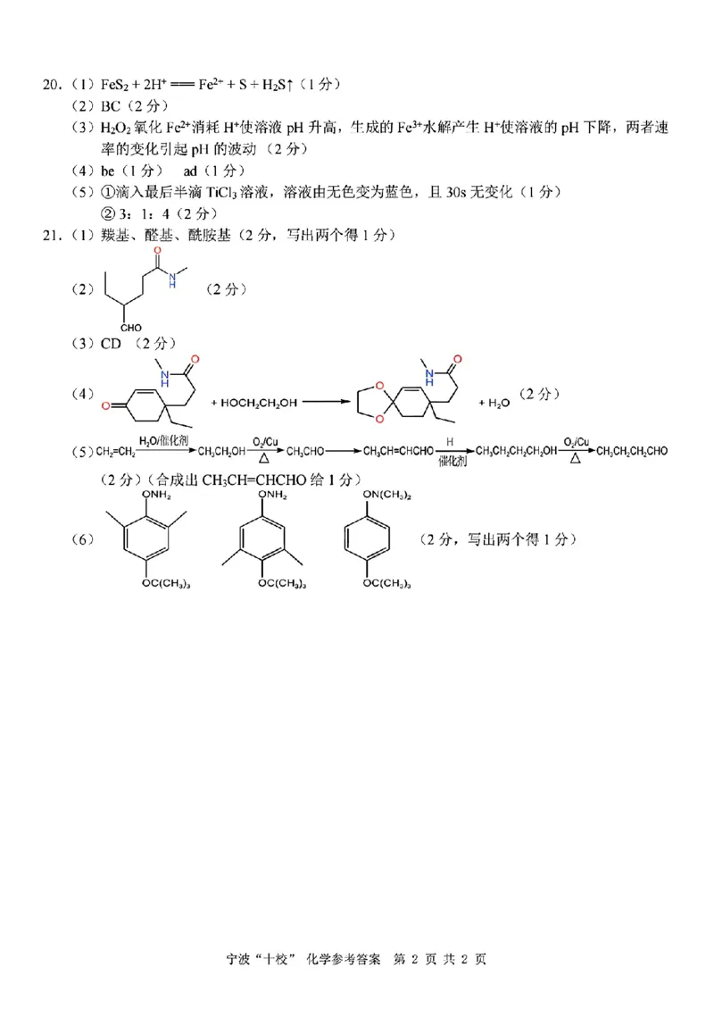 化学答案_宁波十校2023届高三3月联考公众号：一枚试卷君_05高考化学_高考模拟题_新高考_化学-2303宁波十校高三3月联考_化学-2303宁波十校高三3月联考