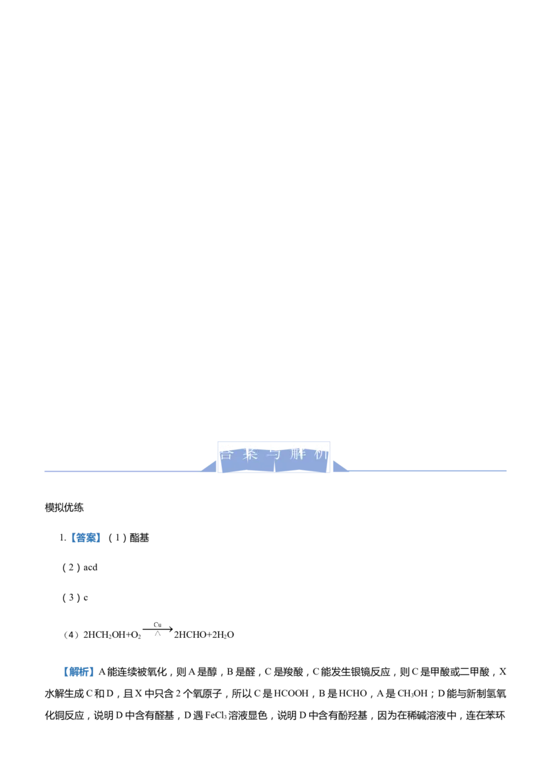 原创（新高考）2021届高三大题优练10有机物的综合推断学生版_05高考化学_新高考复习资料_2021新高考资料_2021届（新高考）大题优练-化学
