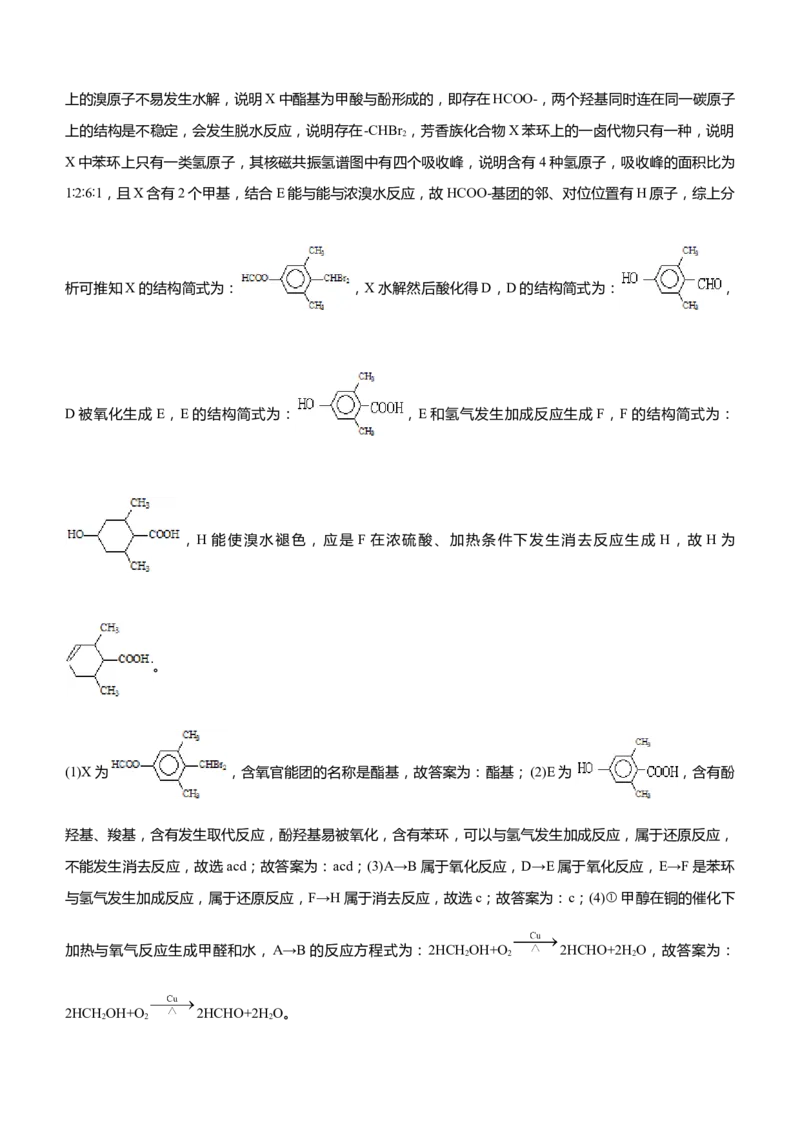 原创（新高考）2021届高三大题优练10有机物的综合推断学生版_05高考化学_新高考复习资料_2021新高考资料_2021届（新高考）大题优练-化学