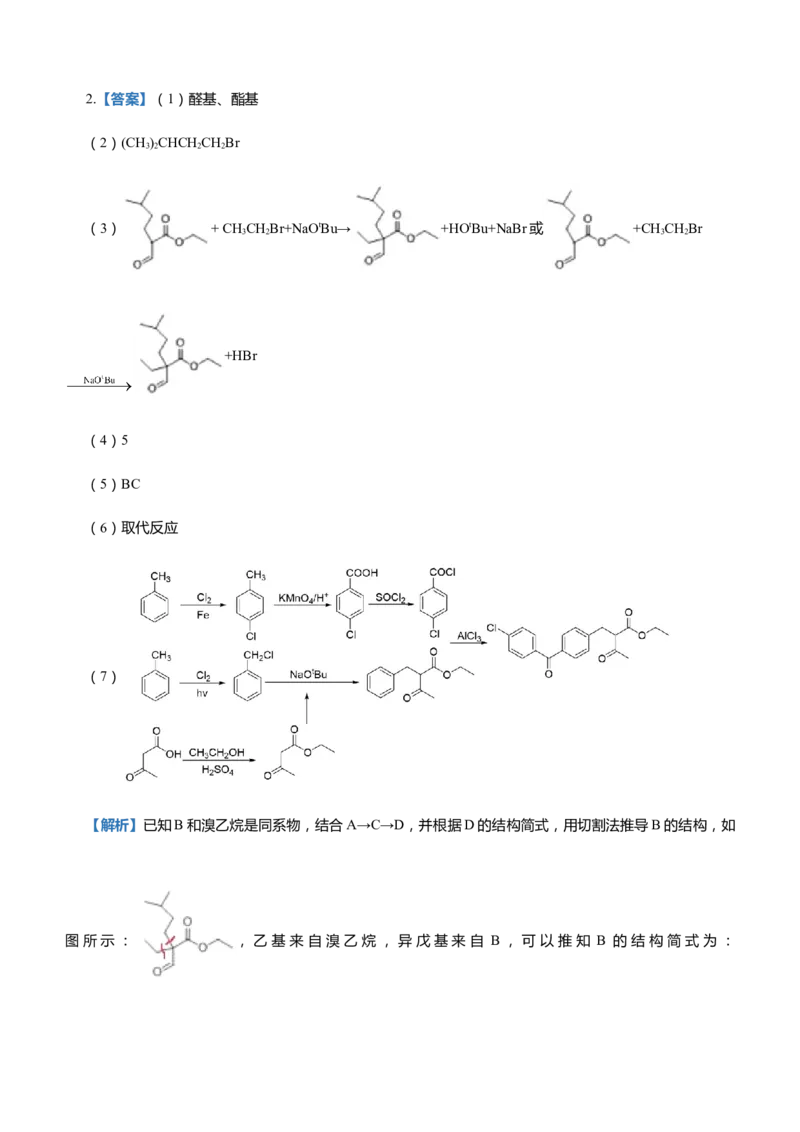 原创（新高考）2021届高三大题优练10有机物的综合推断学生版_05高考化学_新高考复习资料_2021新高考资料_2021届（新高考）大题优练-化学