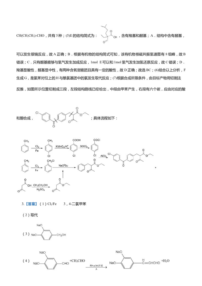 原创（新高考）2021届高三大题优练10有机物的综合推断学生版_05高考化学_新高考复习资料_2021新高考资料_2021届（新高考）大题优练-化学