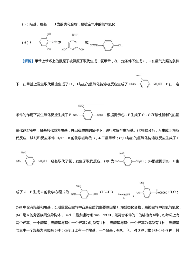 原创（新高考）2021届高三大题优练10有机物的综合推断学生版_05高考化学_新高考复习资料_2021新高考资料_2021届（新高考）大题优练-化学