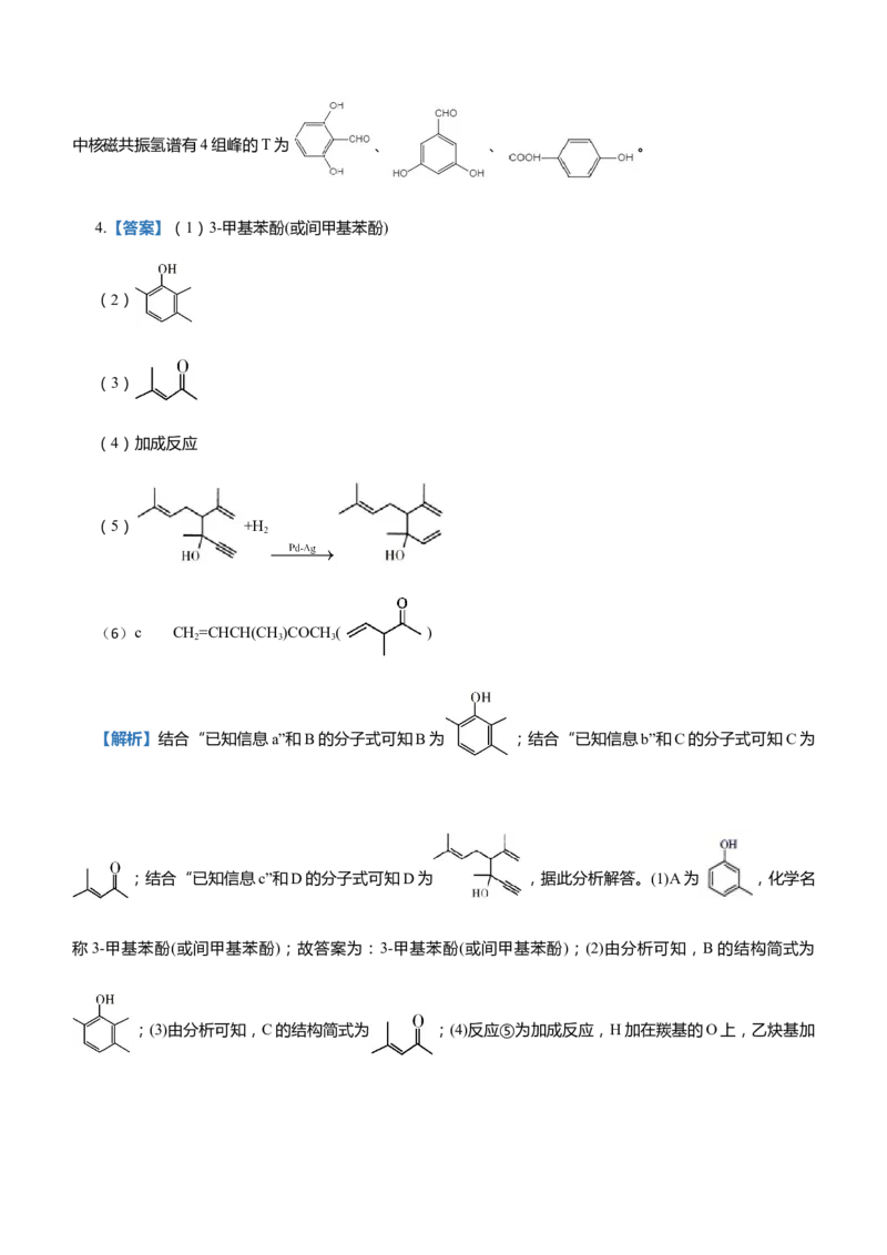 原创（新高考）2021届高三大题优练10有机物的综合推断学生版_05高考化学_新高考复习资料_2021新高考资料_2021届（新高考）大题优练-化学