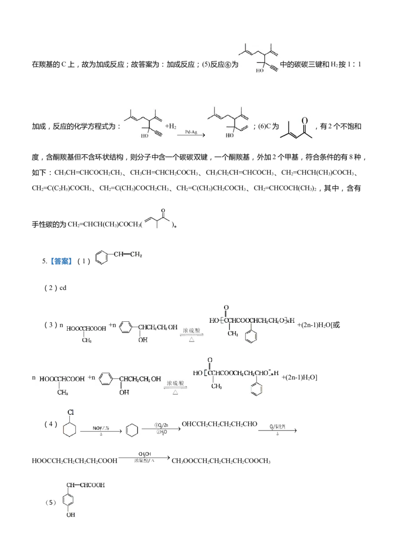 原创（新高考）2021届高三大题优练10有机物的综合推断学生版_05高考化学_新高考复习资料_2021新高考资料_2021届（新高考）大题优练-化学