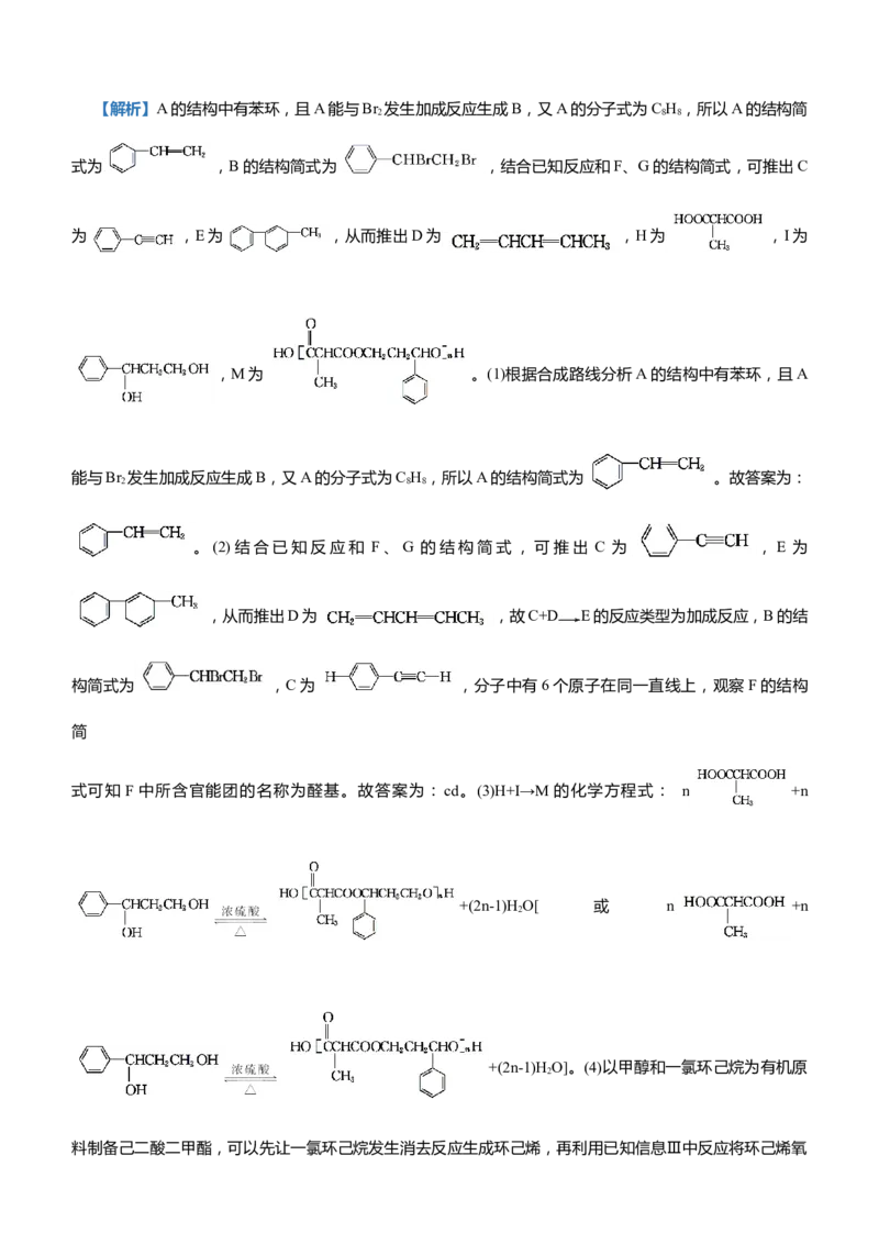 原创（新高考）2021届高三大题优练10有机物的综合推断学生版_05高考化学_新高考复习资料_2021新高考资料_2021届（新高考）大题优练-化学
