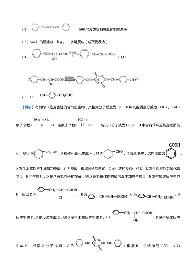原创（新高考）2021届高三大题优练10有机物的综合推断学生版_05高考化学_新高考复习资料_2021新高考资料_2021届（新高考）大题优练-化学