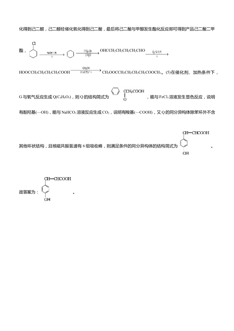 原创（新高考）2021届高三大题优练10有机物的综合推断学生版_05高考化学_新高考复习资料_2021新高考资料_2021届（新高考）大题优练-化学