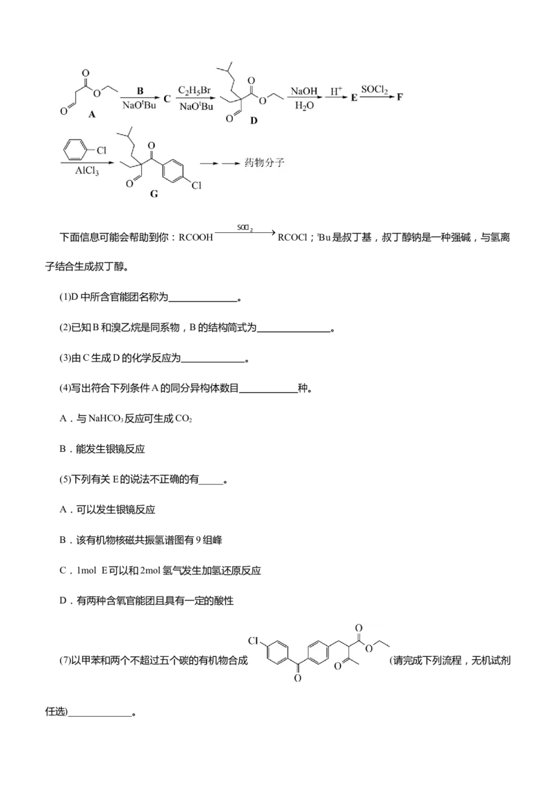 原创（新高考）2021届高三大题优练10有机物的综合推断学生版_05高考化学_新高考复习资料_2021新高考资料_2021届（新高考）大题优练-化学