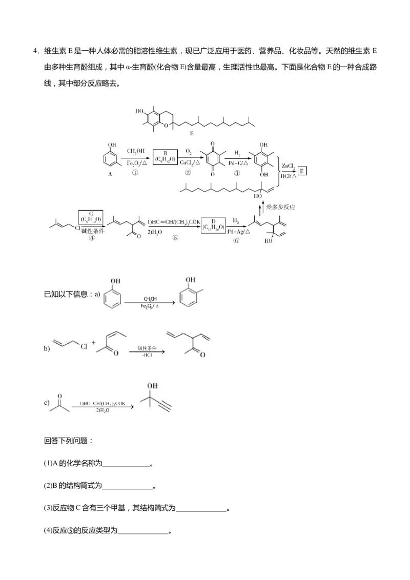 原创（新高考）2021届高三大题优练10有机物的综合推断学生版_05高考化学_新高考复习资料_2021新高考资料_2021届（新高考）大题优练-化学
