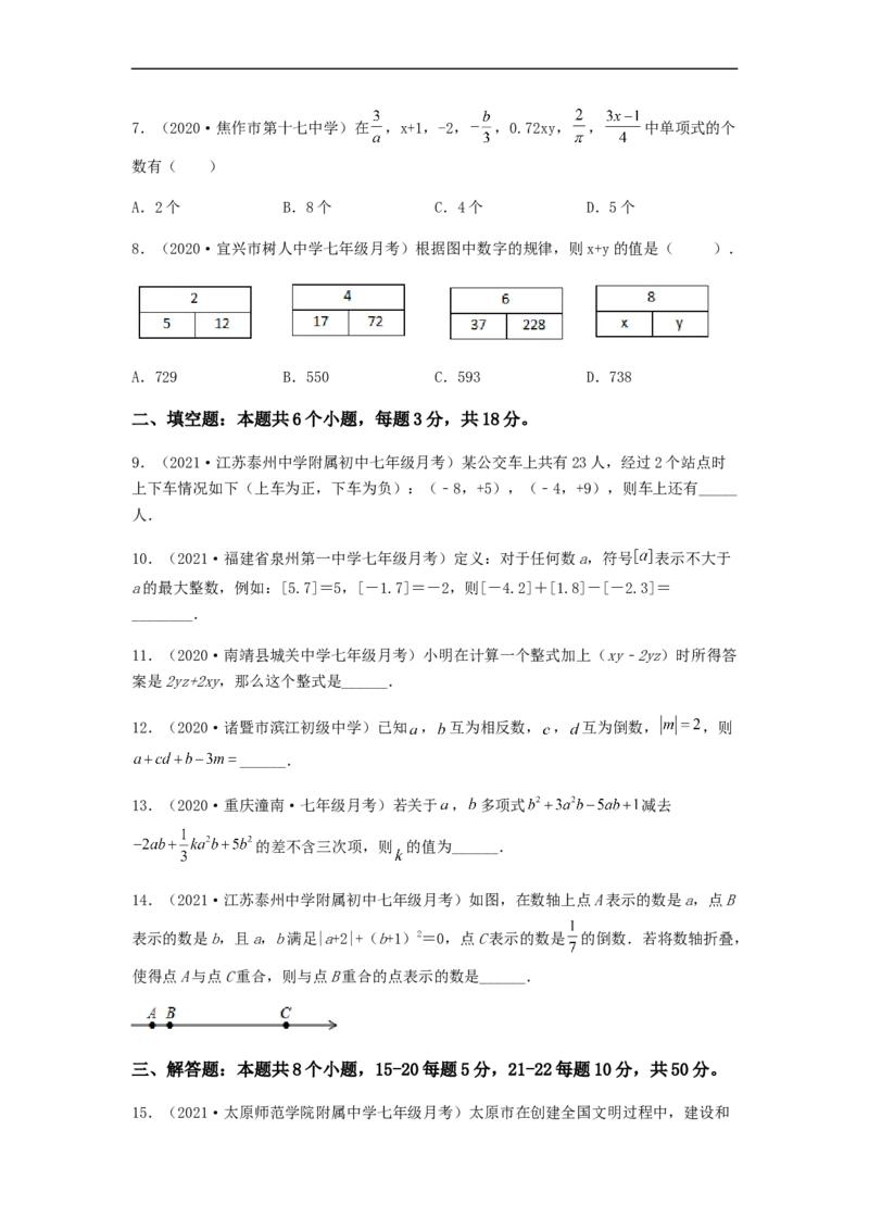 第一次月考综合能力提升卷（考试范围：第一、二章）（原卷版）_初中数学人教版_7上-初中数学人教版_7上-初中数学人教版（旧版）赠送_06习题试卷_赠送：月考试卷