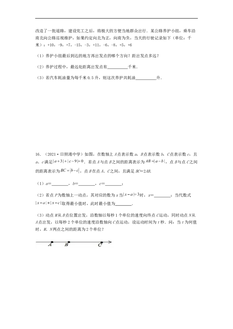 第一次月考综合能力提升卷（考试范围：第一、二章）（原卷版）_初中数学人教版_7上-初中数学人教版_7上-初中数学人教版（旧版）赠送_06习题试卷_赠送：月考试卷