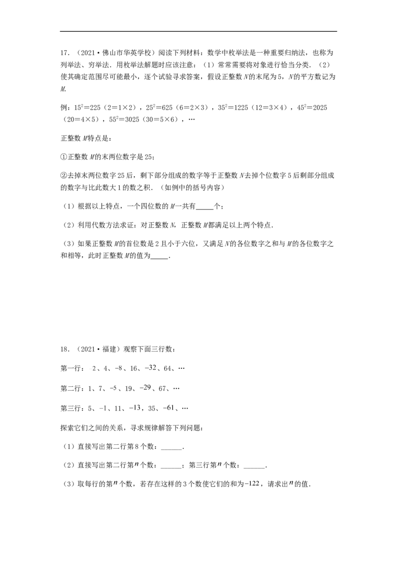 第一次月考综合能力提升卷（考试范围：第一、二章）（原卷版）_初中数学人教版_7上-初中数学人教版_7上-初中数学人教版（旧版）赠送_06习题试卷_赠送：月考试卷