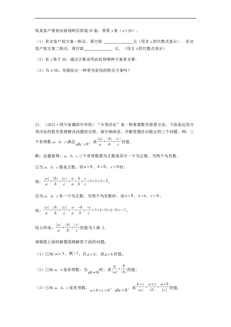第一次月考综合能力提升卷（考试范围：第一、二章）（原卷版）_初中数学人教版_7上-初中数学人教版_7上-初中数学人教版（旧版）赠送_06习题试卷_赠送：月考试卷