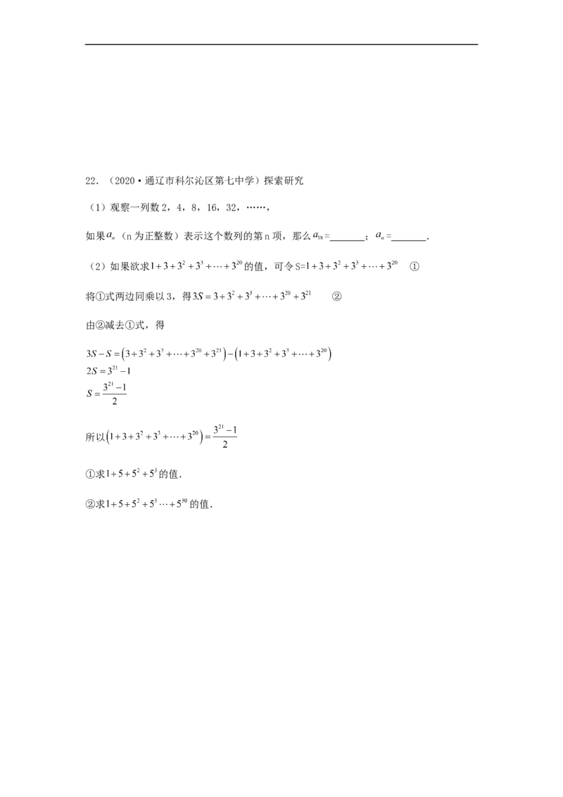 第一次月考综合能力提升卷（考试范围：第一、二章）（原卷版）_初中数学人教版_7上-初中数学人教版_7上-初中数学人教版（旧版）赠送_06习题试卷_赠送：月考试卷