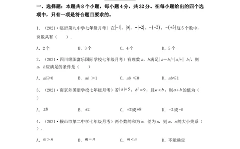 第一次月考综合能力提升卷（考试范围：第一、二章）（原卷版）_初中数学人教版_7上-初中数学人教版_7上-初中数学人教版（旧版）赠送_06习题试卷_赠送：月考试卷