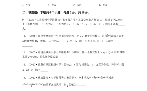 第一次月考综合能力提升卷（考试范围：第一、二章）（原卷版）_初中数学人教版_7上-初中数学人教版_7上-初中数学人教版（旧版）赠送_06习题试卷_赠送：月考试卷