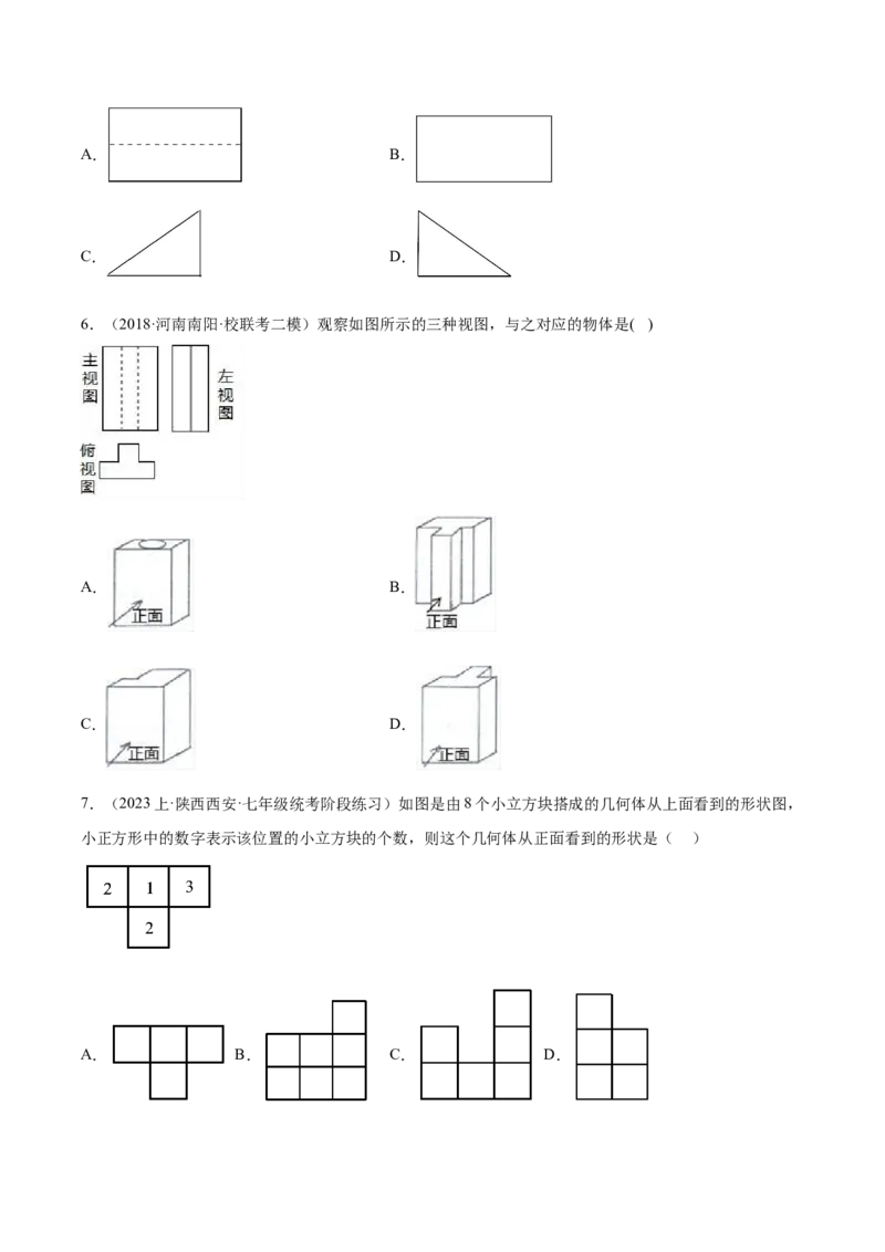 第二十九章视图与投影（单元重点综合测试）（学生版）-（人教版）_初中数学_九年级数学下册（人教版）_知识点汇总-U105_2024版