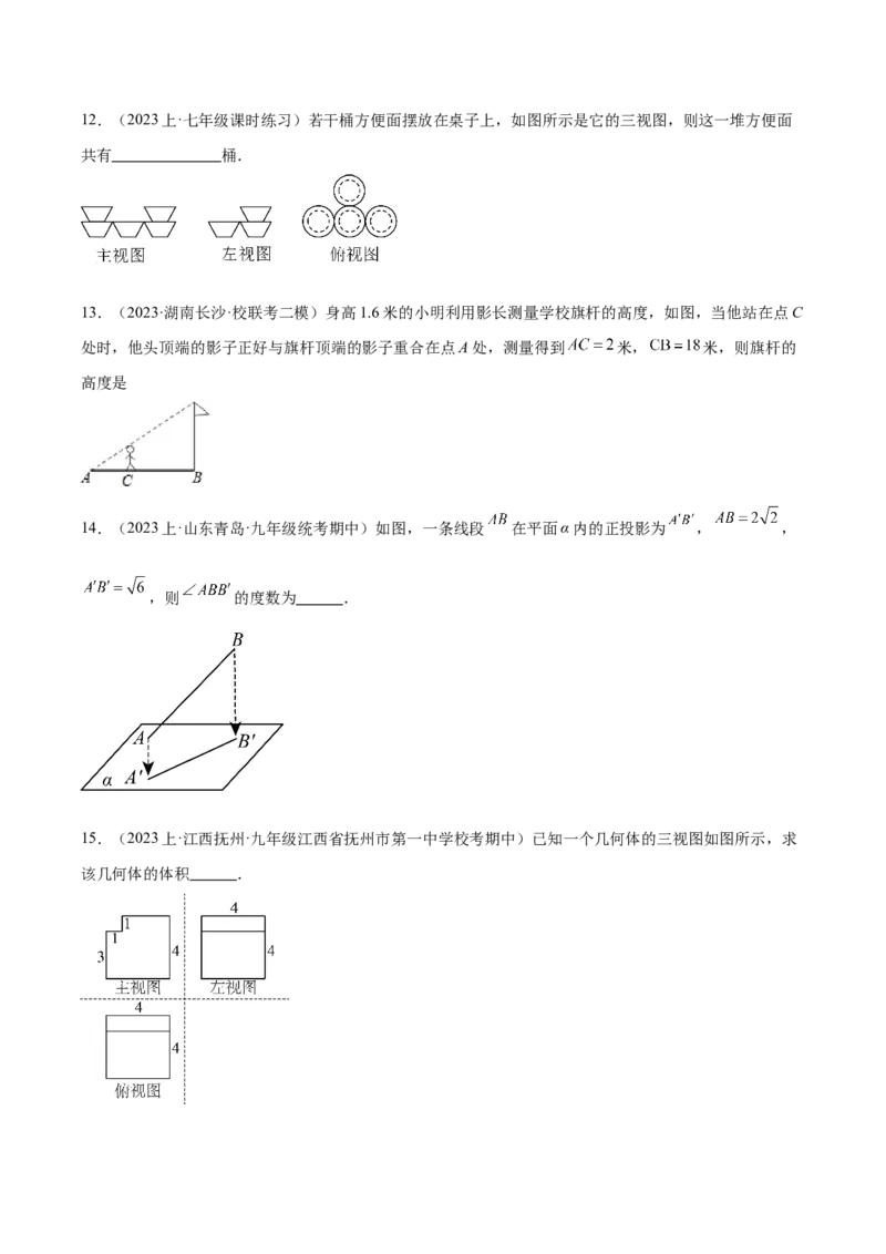 第二十九章视图与投影（单元重点综合测试）（学生版）-（人教版）_初中数学_九年级数学下册（人教版）_知识点汇总-U105_2024版