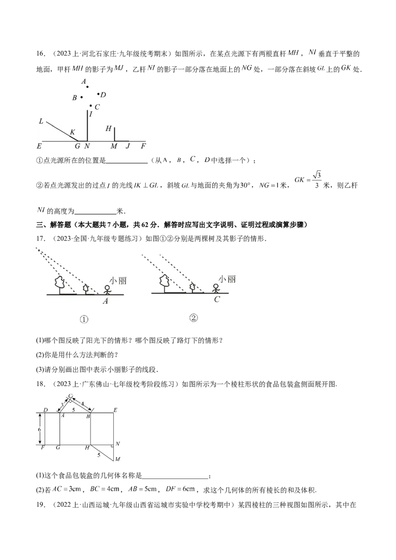 第二十九章视图与投影（单元重点综合测试）（学生版）-（人教版）_初中数学_九年级数学下册（人教版）_知识点汇总-U105_2024版