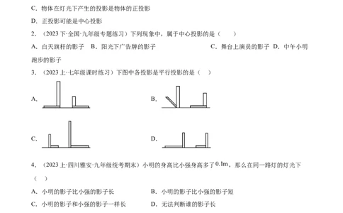 第二十九章视图与投影（单元重点综合测试）（学生版）-（人教版）_初中数学_九年级数学下册（人教版）_知识点汇总-U105_2024版