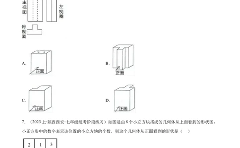 第二十九章视图与投影（单元重点综合测试）（学生版）-（人教版）_初中数学_九年级数学下册（人教版）_知识点汇总-U105_2024版