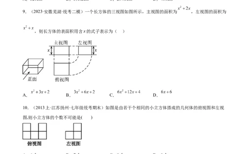 第二十九章视图与投影（单元重点综合测试）（学生版）-（人教版）_初中数学_九年级数学下册（人教版）_知识点汇总-U105_2024版
