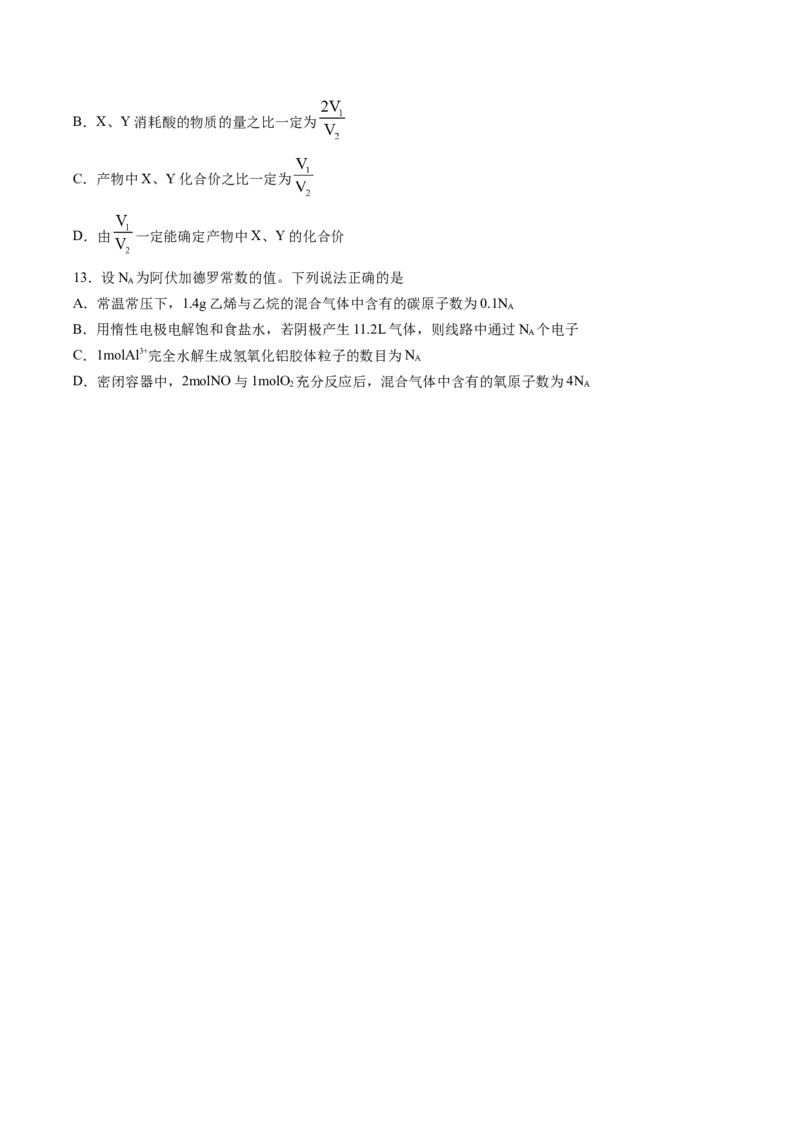 易错类型05化学计量（5大易错点）（原卷版）_05高考化学_新高考复习资料_2024年新高考资料_❤专项复习资料_备战2024年高考化学考试易错题（全国通用）