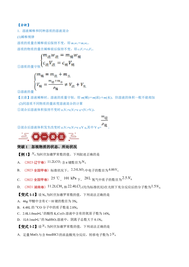 易错类型05化学计量（5大易错点）（原卷版）_05高考化学_新高考复习资料_2024年新高考资料_❤专项复习资料_备战2024年高考化学考试易错题（全国通用）