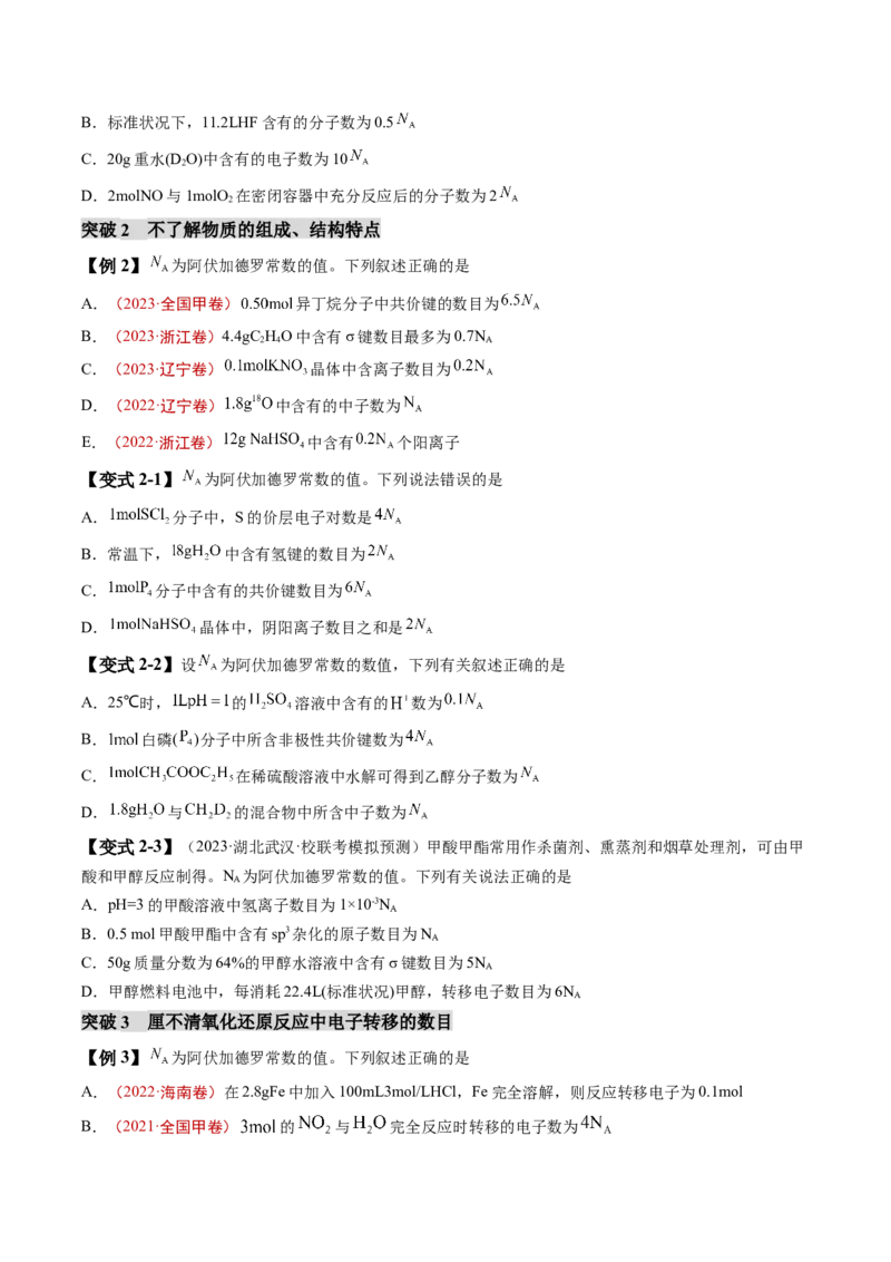 易错类型05化学计量（5大易错点）（原卷版）_05高考化学_新高考复习资料_2024年新高考资料_❤专项复习资料_备战2024年高考化学考试易错题（全国通用）