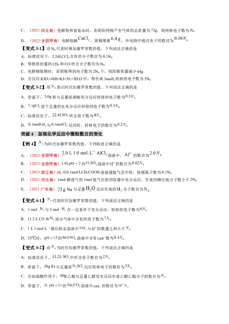 易错类型05化学计量（5大易错点）（原卷版）_05高考化学_新高考复习资料_2024年新高考资料_❤专项复习资料_备战2024年高考化学考试易错题（全国通用）