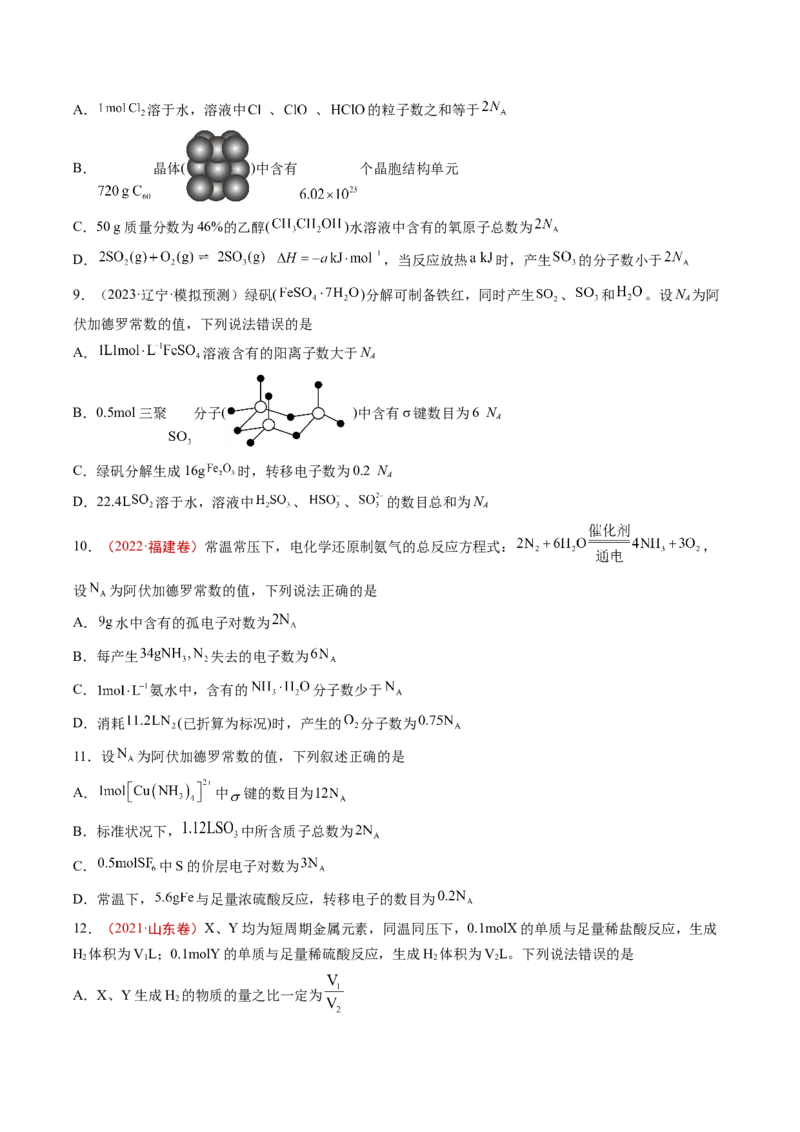易错类型05化学计量（5大易错点）（原卷版）_05高考化学_新高考复习资料_2024年新高考资料_❤专项复习资料_备战2024年高考化学考试易错题（全国通用）