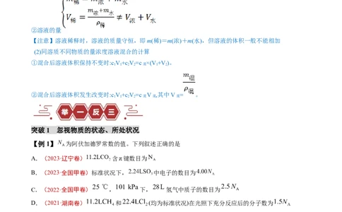 易错类型05化学计量（5大易错点）（原卷版）_05高考化学_新高考复习资料_2024年新高考资料_❤专项复习资料_备战2024年高考化学考试易错题（全国通用）